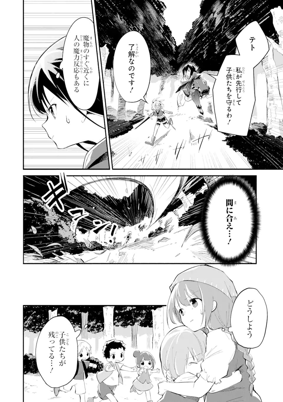 I BECAME A MAGICAL CHEAT LOLI WITCH ~MY DIFFERENT WORLD LIFE WITH MY REINCARNATION PRIVILEGE [CREATION MAGIC] AND THE [SEED OF M - raw - Chapter 14.3 - https://jpdd.ccdd.to/JPDD/ibecameamagicalcheatloliwitchmydifferentworldlifewithmyreincarnationprivilegecreationmagicandtheseedofmagicmanga/253839/ndn43cbe1mv.webp