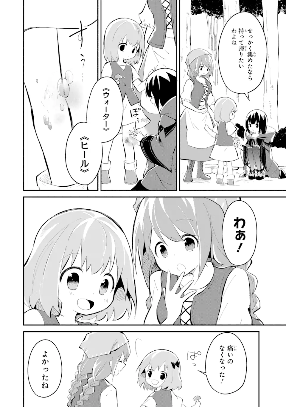 I BECAME A MAGICAL CHEAT LOLI WITCH ~MY DIFFERENT WORLD LIFE WITH MY REINCARNATION PRIVILEGE [CREATION MAGIC] AND THE [SEED OF M - raw - Chapter 14.3 - https://jpdd.ccdd.to/JPDD/ibecameamagicalcheatloliwitchmydifferentworldlifewithmyreincarnationprivilegecreationmagicandtheseedofmagicmanga/253839/pgmgbpqeoes.webp