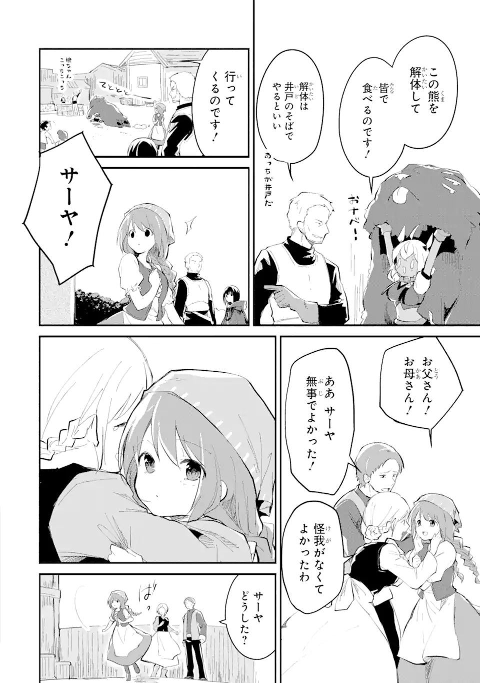 I BECAME A MAGICAL CHEAT LOLI WITCH ~MY DIFFERENT WORLD LIFE WITH MY REINCARNATION PRIVILEGE [CREATION MAGIC] AND THE [SEED OF M - raw - Chapter 14.4 - https://jpdd.ccdd.to/JPDD/ibecameamagicalcheatloliwitchmydifferentworldlifewithmyreincarnationprivilegecreationmagicandtheseedofmagicmanga/256654/ajeigtwnr0h.webp