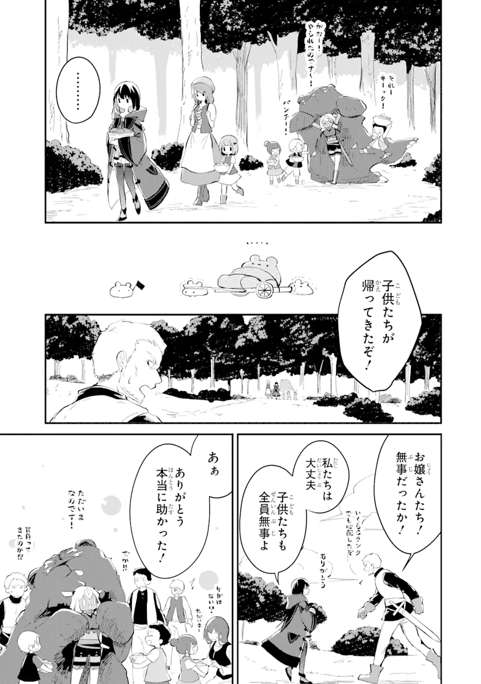 I BECAME A MAGICAL CHEAT LOLI WITCH ~MY DIFFERENT WORLD LIFE WITH MY REINCARNATION PRIVILEGE [CREATION MAGIC] AND THE [SEED OF M - raw - Chapter 14.4 - https://jpdd.ccdd.to/JPDD/ibecameamagicalcheatloliwitchmydifferentworldlifewithmyreincarnationprivilegecreationmagicandtheseedofmagicmanga/256654/n4nuyx1bjmu.webp