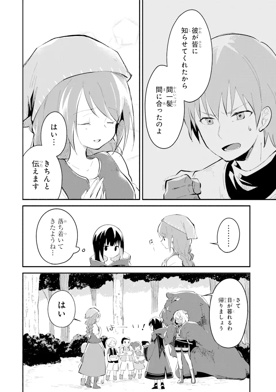 I BECAME A MAGICAL CHEAT LOLI WITCH ~MY DIFFERENT WORLD LIFE WITH MY REINCARNATION PRIVILEGE [CREATION MAGIC] AND THE [SEED OF M - raw - Chapter 14.4 - https://jpdd.ccdd.to/JPDD/ibecameamagicalcheatloliwitchmydifferentworldlifewithmyreincarnationprivilegecreationmagicandtheseedofmagicmanga/256654/tevsgoks3yp.webp