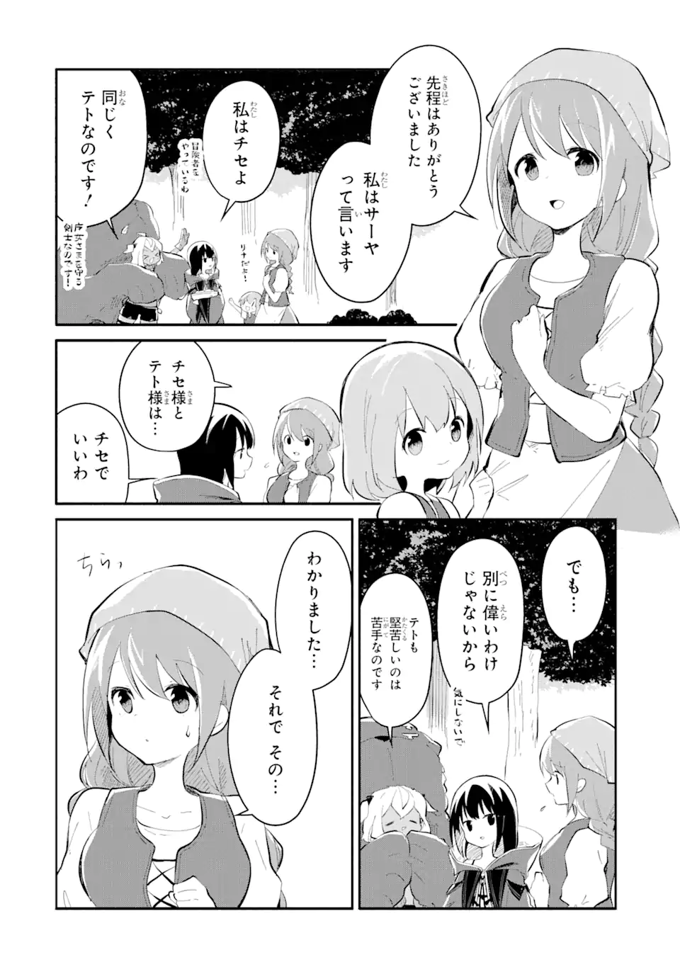I BECAME A MAGICAL CHEAT LOLI WITCH ~MY DIFFERENT WORLD LIFE WITH MY REINCARNATION PRIVILEGE [CREATION MAGIC] AND THE [SEED OF M - raw - Chapter 14.4 - https://jpdd.ccdd.to/JPDD/ibecameamagicalcheatloliwitchmydifferentworldlifewithmyreincarnationprivilegecreationmagicandtheseedofmagicmanga/256654/w44lcd0jirj.webp