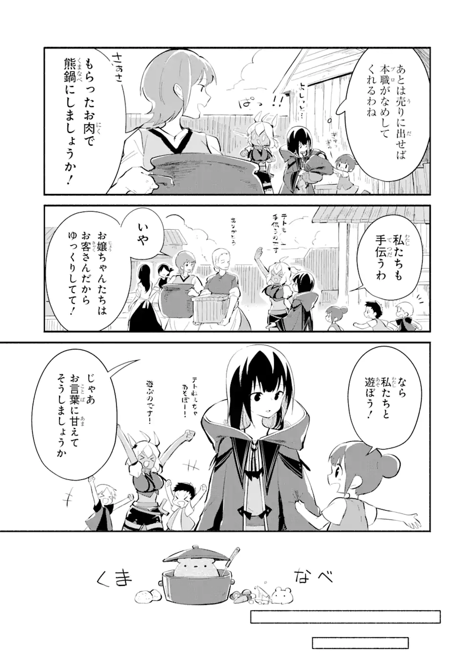 I BECAME A MAGICAL CHEAT LOLI WITCH ~MY DIFFERENT WORLD LIFE WITH MY REINCARNATION PRIVILEGE [CREATION MAGIC] AND THE [SEED OF M - raw - Chapter 14.5 - https://jpdd.ccdd.to/JPDD/ibecameamagicalcheatloliwitchmydifferentworldlifewithmyreincarnationprivilegecreationmagicandtheseedofmagicmanga/259469/4u253eotqfb.webp