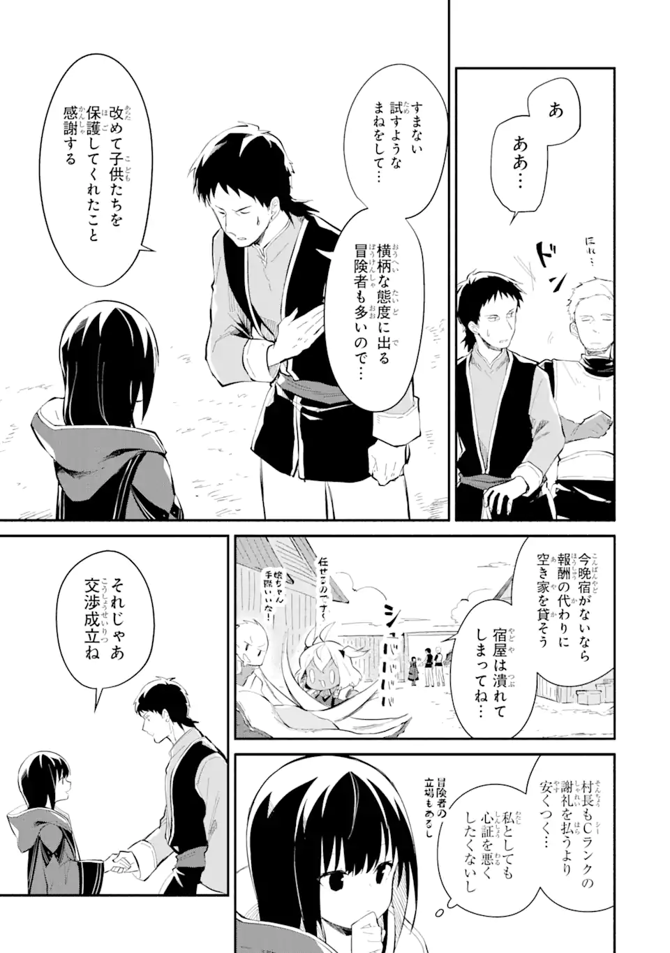 I BECAME A MAGICAL CHEAT LOLI WITCH ~MY DIFFERENT WORLD LIFE WITH MY REINCARNATION PRIVILEGE [CREATION MAGIC] AND THE [SEED OF M - raw - Chapter 14.5 - https://jpdd.ccdd.to/JPDD/ibecameamagicalcheatloliwitchmydifferentworldlifewithmyreincarnationprivilegecreationmagicandtheseedofmagicmanga/259469/5hymmxfqp3g.webp