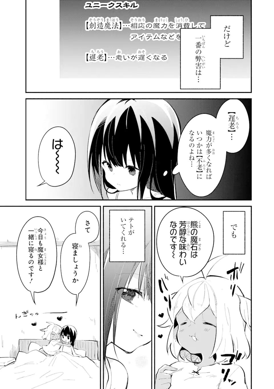 I BECAME A MAGICAL CHEAT LOLI WITCH ~MY DIFFERENT WORLD LIFE WITH MY REINCARNATION PRIVILEGE [CREATION MAGIC] AND THE [SEED OF M - raw - Chapter 14.5 - https://jpdd.ccdd.to/JPDD/ibecameamagicalcheatloliwitchmydifferentworldlifewithmyreincarnationprivilegecreationmagicandtheseedofmagicmanga/259469/cevlo4dgc1r.webp