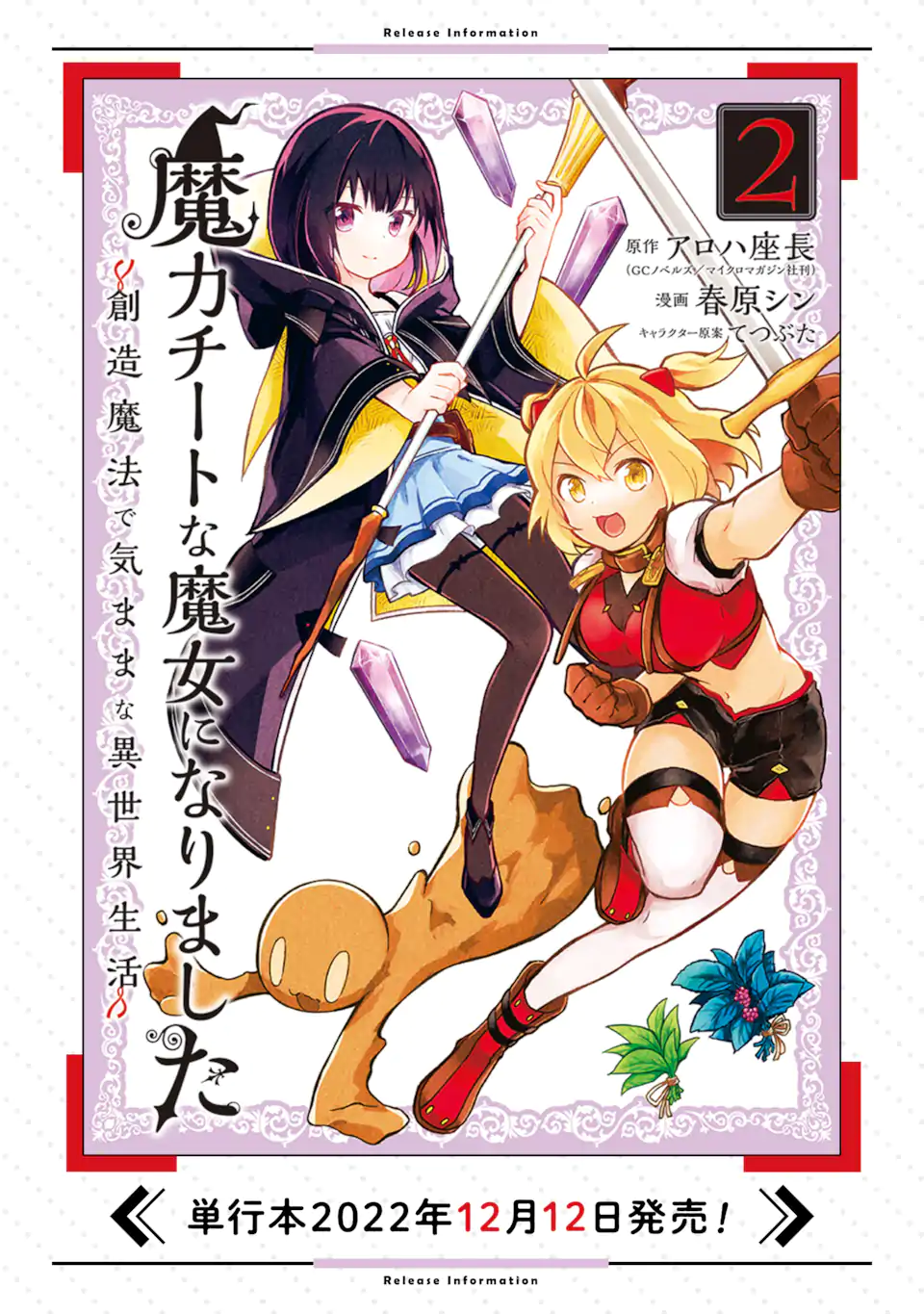 I BECAME A MAGICAL CHEAT LOLI WITCH ~MY DIFFERENT WORLD LIFE WITH MY REINCARNATION PRIVILEGE [CREATION MAGIC] AND THE [SEED OF M - raw - Chapter 14.5 - https://jpdd.ccdd.to/JPDD/ibecameamagicalcheatloliwitchmydifferentworldlifewithmyreincarnationprivilegecreationmagicandtheseedofmagicmanga/259469/m4idugipn0c.webp