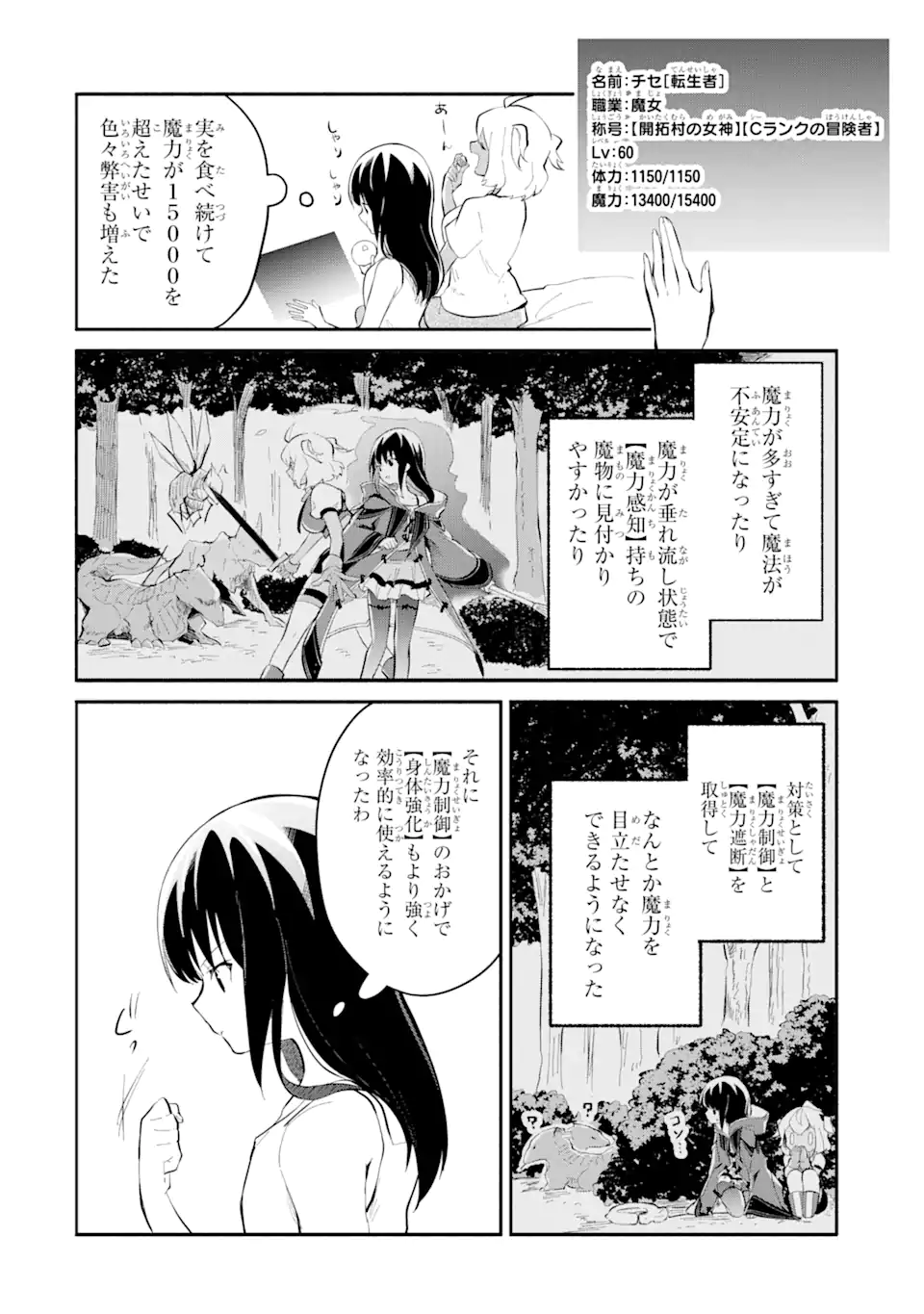 I BECAME A MAGICAL CHEAT LOLI WITCH ~MY DIFFERENT WORLD LIFE WITH MY REINCARNATION PRIVILEGE [CREATION MAGIC] AND THE [SEED OF M - raw - Chapter 14.5 - https://jpdd.ccdd.to/JPDD/ibecameamagicalcheatloliwitchmydifferentworldlifewithmyreincarnationprivilegecreationmagicandtheseedofmagicmanga/259469/nkjg3xk0svg.webp