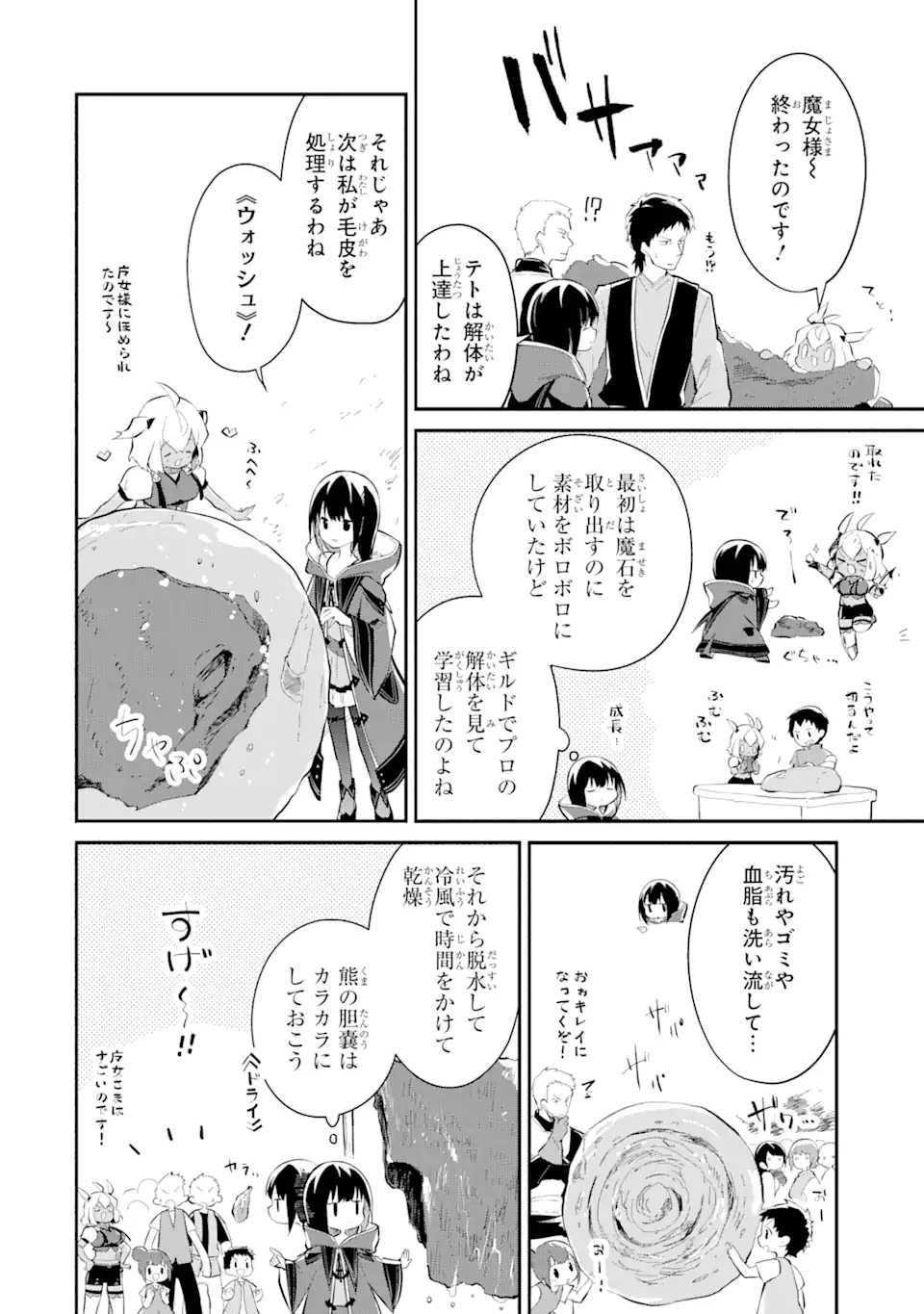 I BECAME A MAGICAL CHEAT LOLI WITCH ~MY DIFFERENT WORLD LIFE WITH MY REINCARNATION PRIVILEGE [CREATION MAGIC] AND THE [SEED OF M - raw - Chapter 14.5 - https://jpdd.ccdd.to/JPDD/ibecameamagicalcheatloliwitchmydifferentworldlifewithmyreincarnationprivilegecreationmagicandtheseedofmagicmanga/259469/zzeuewxmwmi.webp