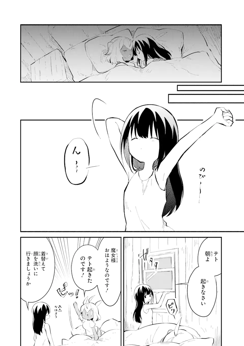 I BECAME A MAGICAL CHEAT LOLI WITCH ~MY DIFFERENT WORLD LIFE WITH MY REINCARNATION PRIVILEGE [CREATION MAGIC] AND THE [SEED OF M - raw - Chapter 14.6 - https://jpdd.ccdd.to/JPDD/ibecameamagicalcheatloliwitchmydifferentworldlifewithmyreincarnationprivilegecreationmagicandtheseedofmagicmanga/261566/3edjxrfrrbg.webp