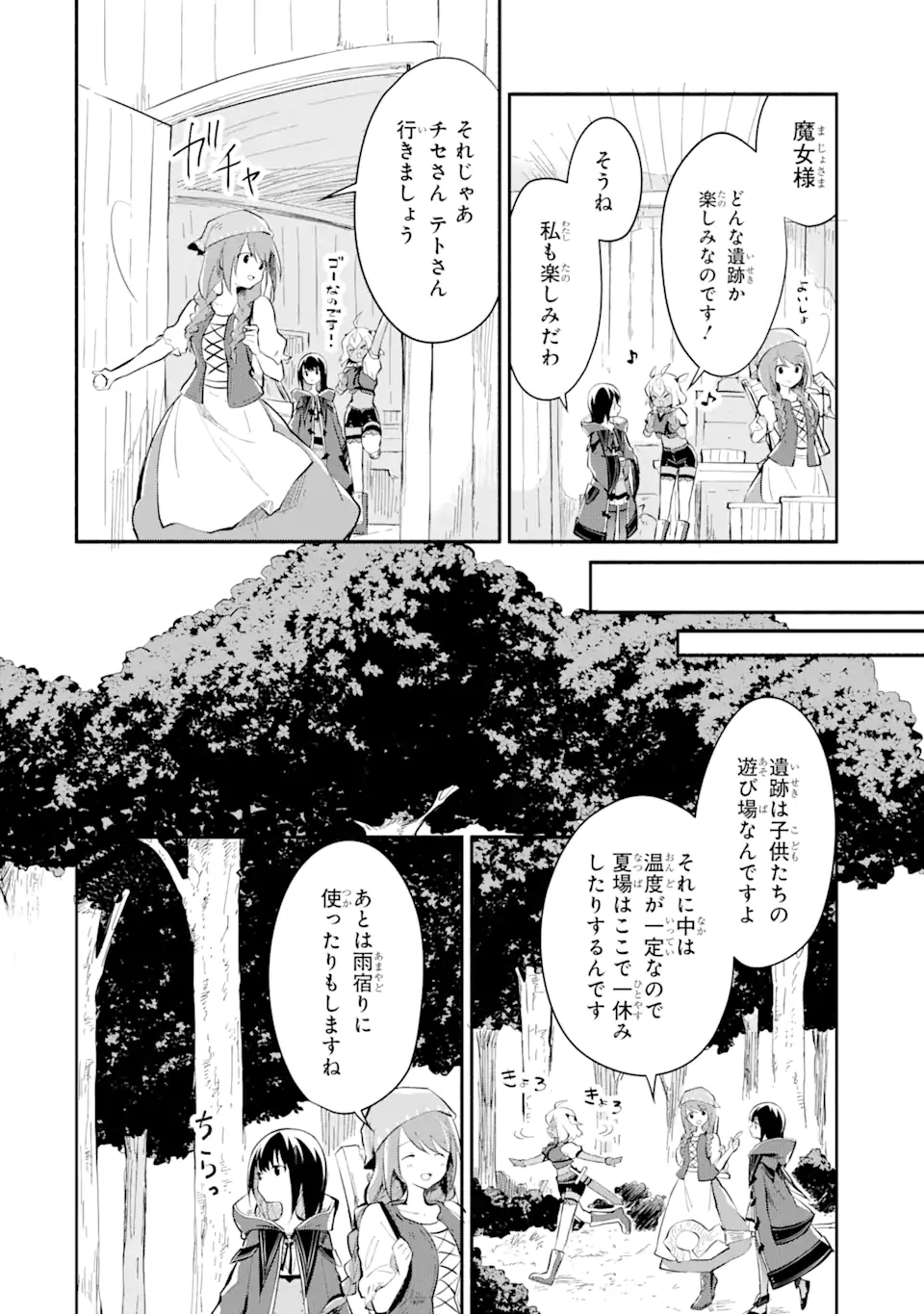 I BECAME A MAGICAL CHEAT LOLI WITCH ~MY DIFFERENT WORLD LIFE WITH MY REINCARNATION PRIVILEGE [CREATION MAGIC] AND THE [SEED OF M - raw - Chapter 14.6 - https://jpdd.ccdd.to/JPDD/ibecameamagicalcheatloliwitchmydifferentworldlifewithmyreincarnationprivilegecreationmagicandtheseedofmagicmanga/261566/c201tbvavzq.webp
