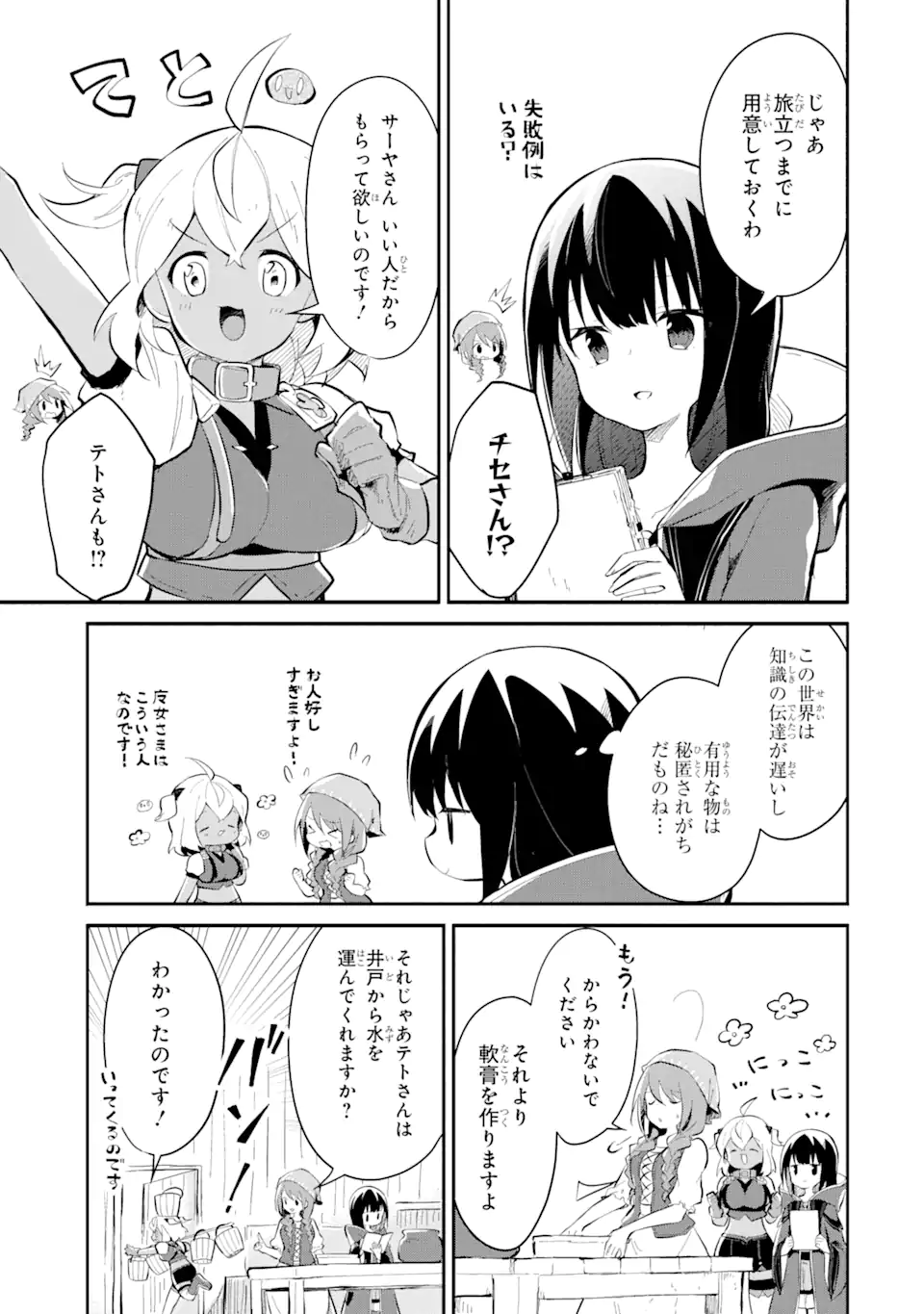 I BECAME A MAGICAL CHEAT LOLI WITCH ~MY DIFFERENT WORLD LIFE WITH MY REINCARNATION PRIVILEGE [CREATION MAGIC] AND THE [SEED OF M - raw - Chapter 14.6 - https://jpdd.ccdd.to/JPDD/ibecameamagicalcheatloliwitchmydifferentworldlifewithmyreincarnationprivilegecreationmagicandtheseedofmagicmanga/261566/jt30nmosex3.webp