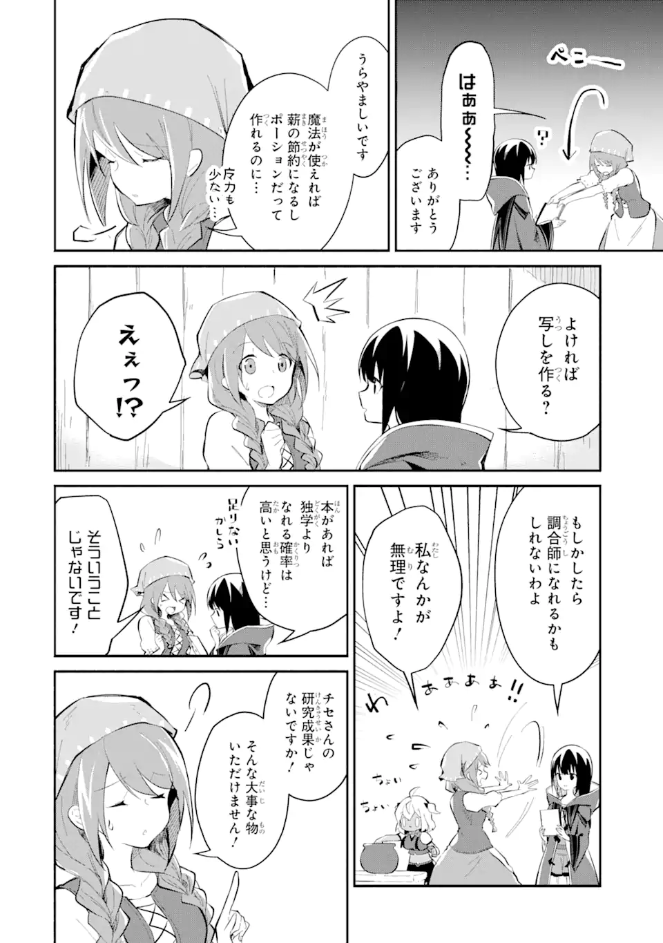I BECAME A MAGICAL CHEAT LOLI WITCH ~MY DIFFERENT WORLD LIFE WITH MY REINCARNATION PRIVILEGE [CREATION MAGIC] AND THE [SEED OF M - raw - Chapter 14.6 - https://jpdd.ccdd.to/JPDD/ibecameamagicalcheatloliwitchmydifferentworldlifewithmyreincarnationprivilegecreationmagicandtheseedofmagicmanga/261566/mpqnx5ahy3m.webp