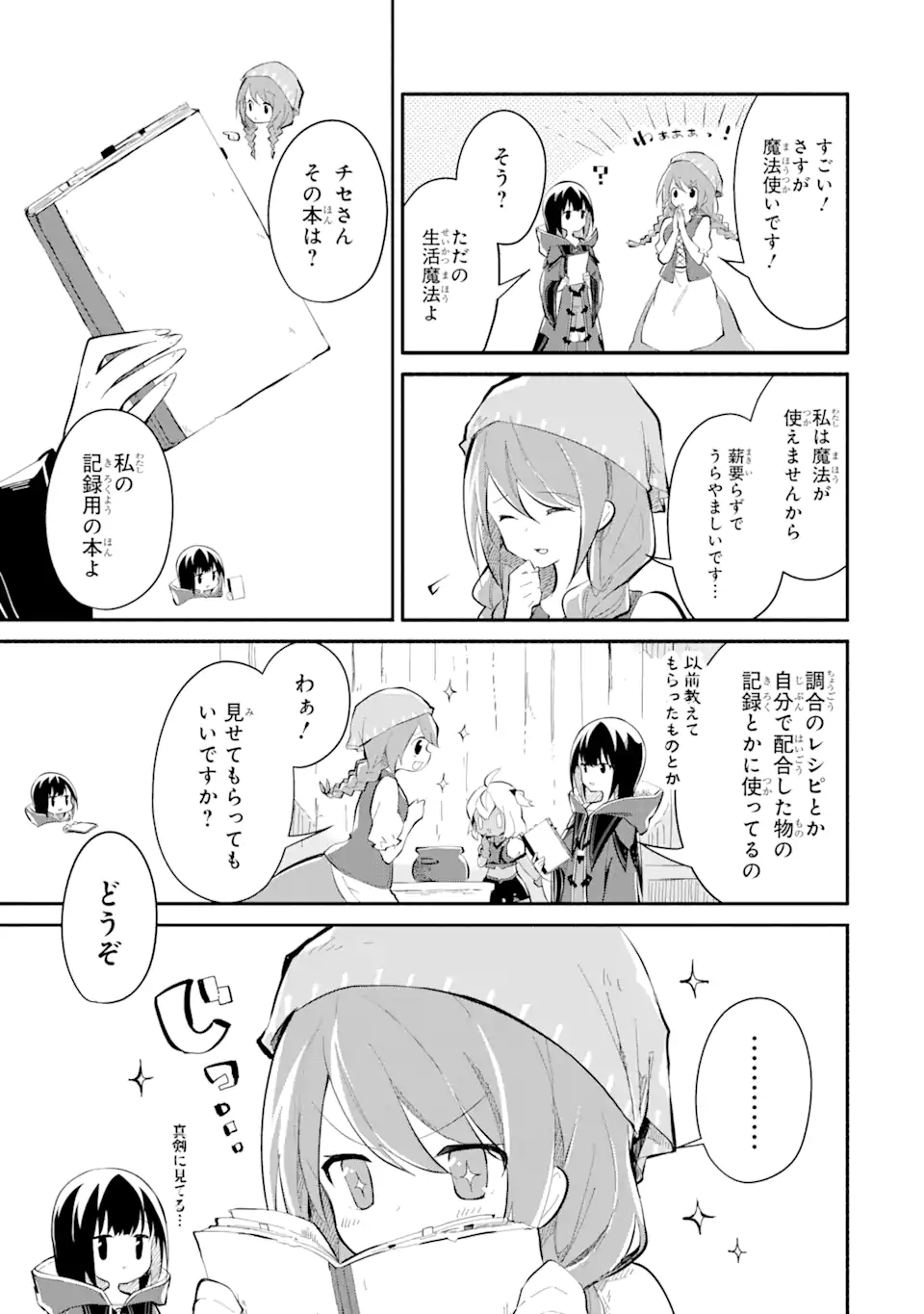 I BECAME A MAGICAL CHEAT LOLI WITCH ~MY DIFFERENT WORLD LIFE WITH MY REINCARNATION PRIVILEGE [CREATION MAGIC] AND THE [SEED OF M - raw - Chapter 14.6 - https://jpdd.ccdd.to/JPDD/ibecameamagicalcheatloliwitchmydifferentworldlifewithmyreincarnationprivilegecreationmagicandtheseedofmagicmanga/261566/t352vn3xcq0.webp