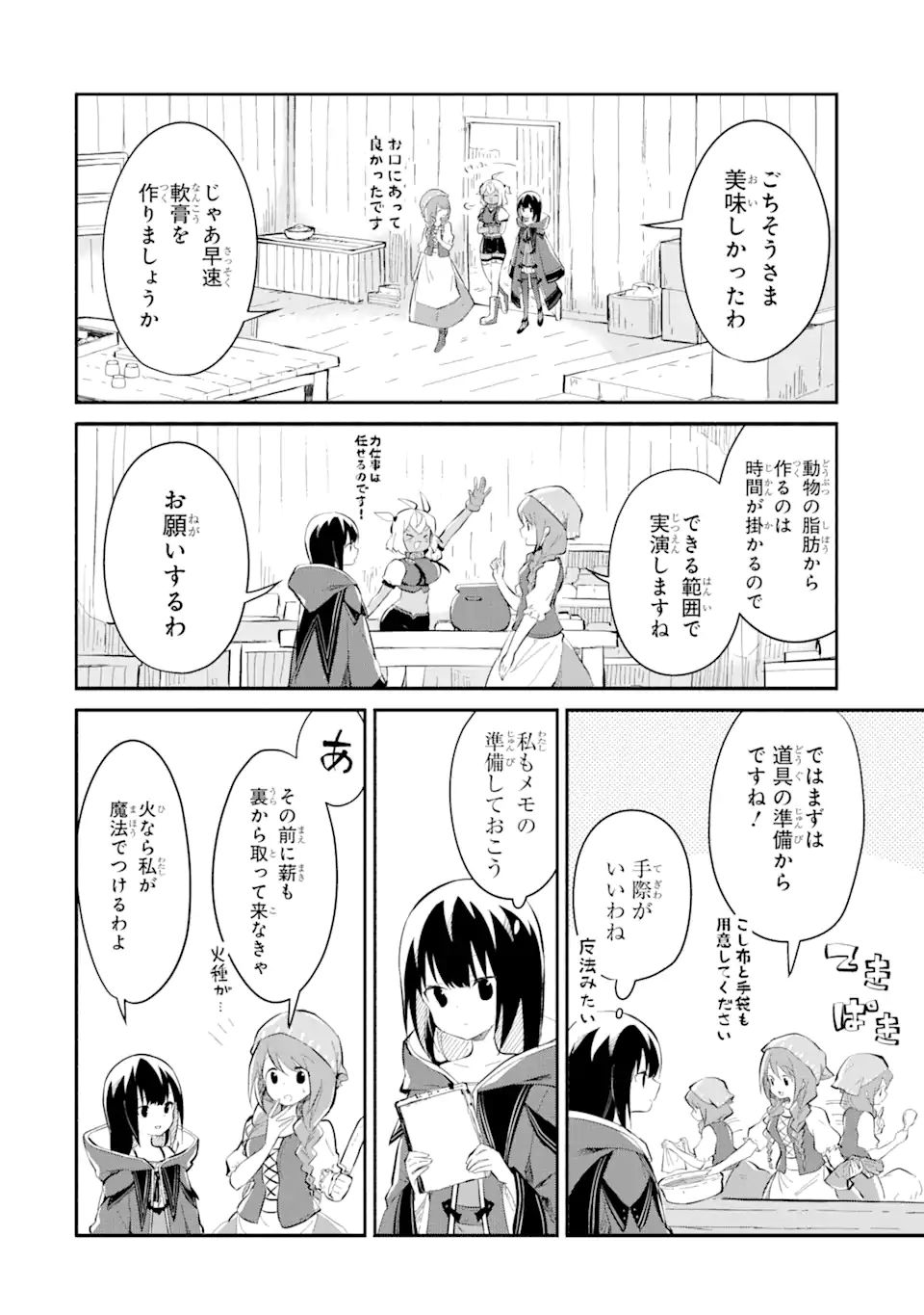 I BECAME A MAGICAL CHEAT LOLI WITCH ~MY DIFFERENT WORLD LIFE WITH MY REINCARNATION PRIVILEGE [CREATION MAGIC] AND THE [SEED OF M - raw - Chapter 14.6 - https://jpdd.ccdd.to/JPDD/ibecameamagicalcheatloliwitchmydifferentworldlifewithmyreincarnationprivilegecreationmagicandtheseedofmagicmanga/261566/umlb3we0a05.webp