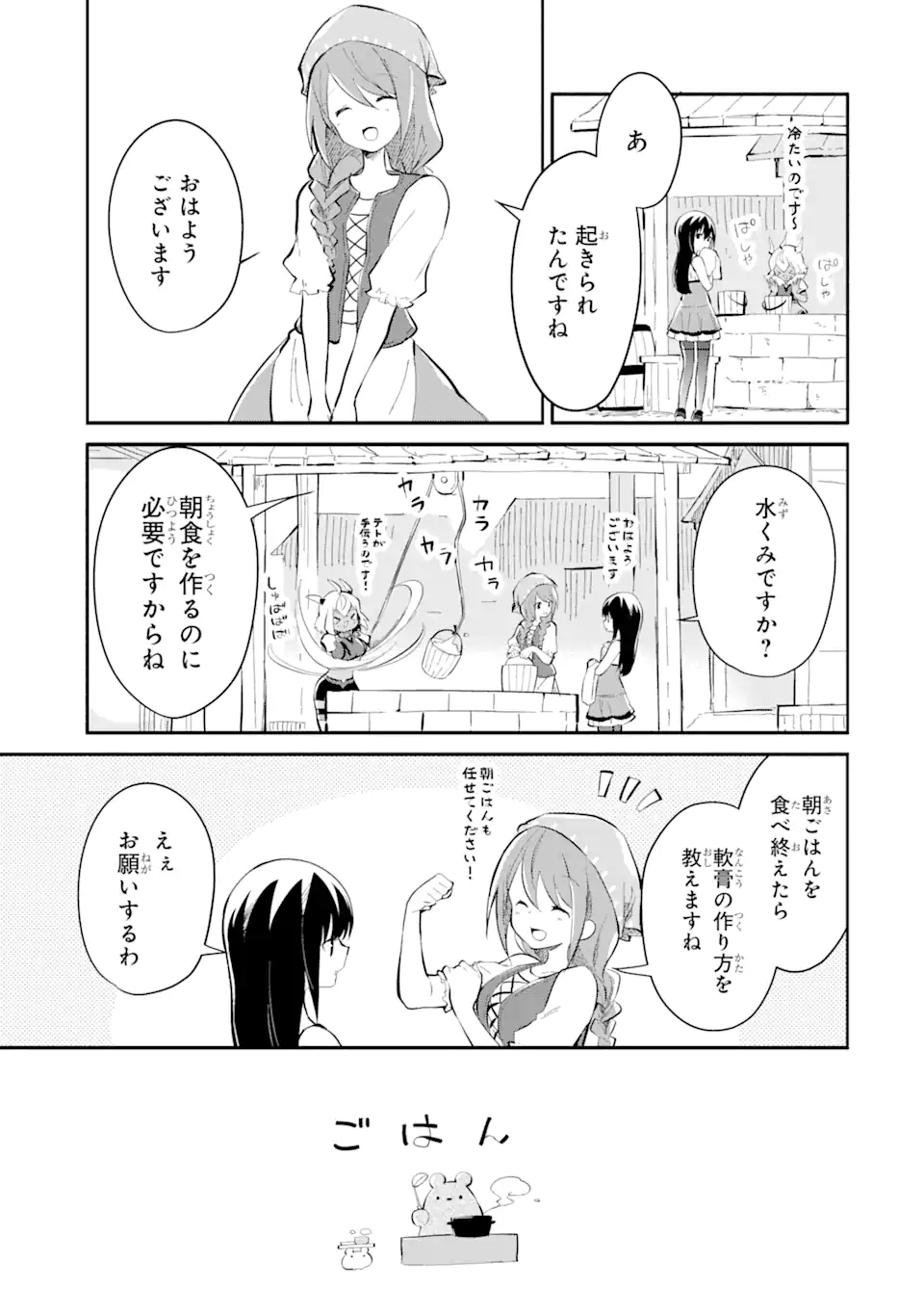 I BECAME A MAGICAL CHEAT LOLI WITCH ~MY DIFFERENT WORLD LIFE WITH MY REINCARNATION PRIVILEGE [CREATION MAGIC] AND THE [SEED OF M - raw - Chapter 14.6 - https://jpdd.ccdd.to/JPDD/ibecameamagicalcheatloliwitchmydifferentworldlifewithmyreincarnationprivilegecreationmagicandtheseedofmagicmanga/261566/xvtmsnbdymw.webp