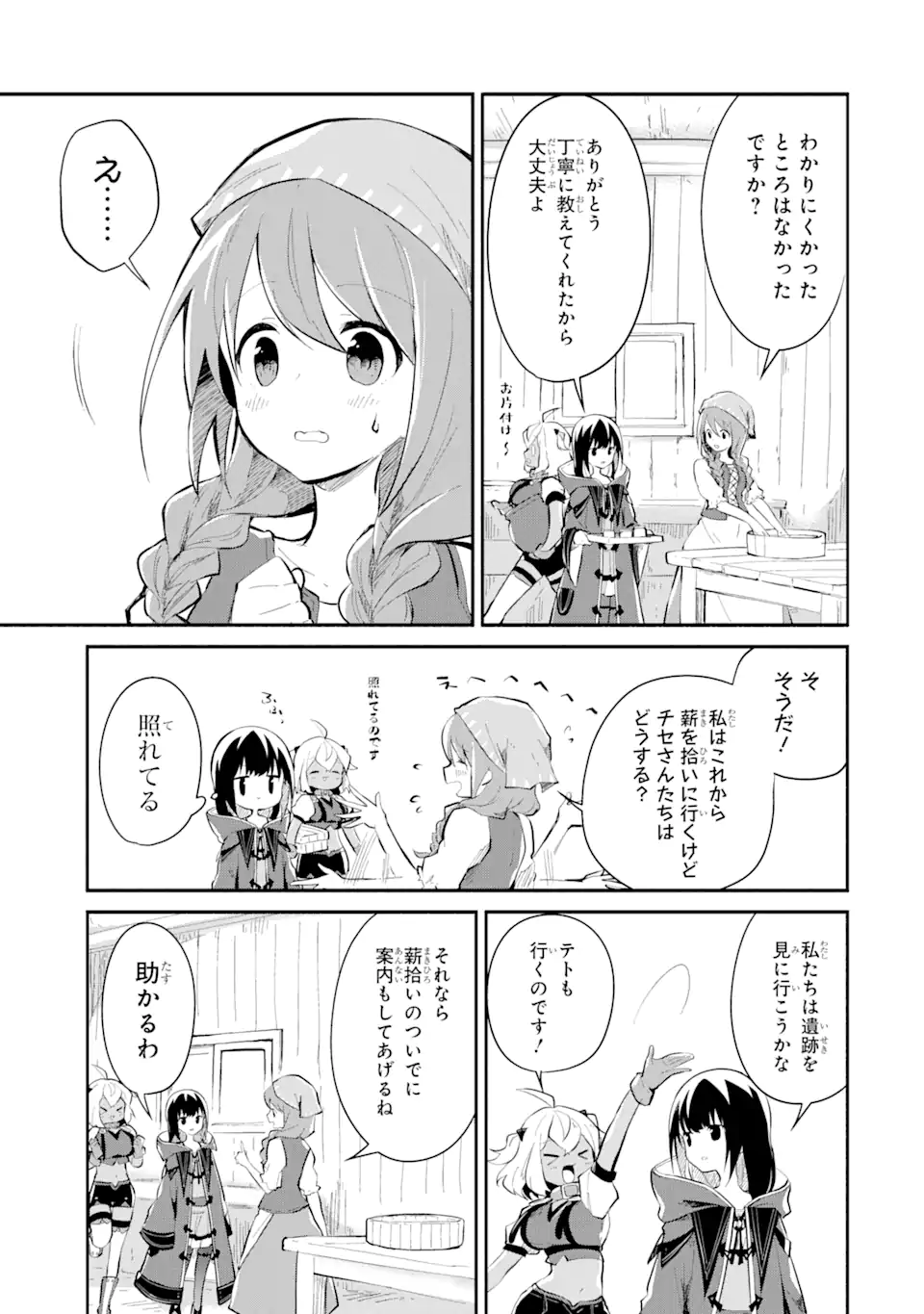 I BECAME A MAGICAL CHEAT LOLI WITCH ~MY DIFFERENT WORLD LIFE WITH MY REINCARNATION PRIVILEGE [CREATION MAGIC] AND THE [SEED OF M - raw - Chapter 14.6 - https://jpdd.ccdd.to/JPDD/ibecameamagicalcheatloliwitchmydifferentworldlifewithmyreincarnationprivilegecreationmagicandtheseedofmagicmanga/261566/zodmagnl4f3.webp