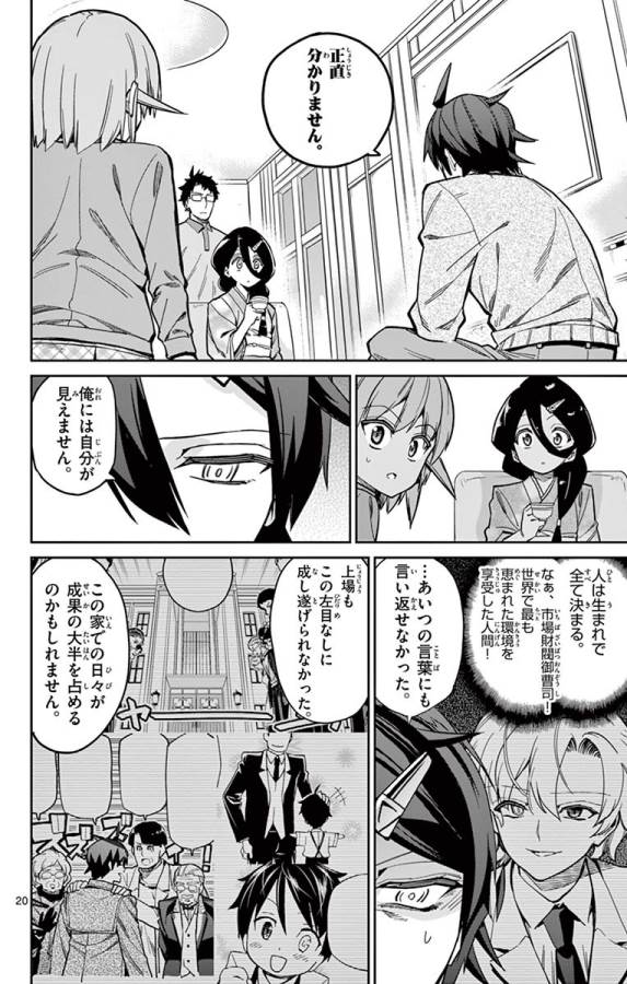 ICHIBA KUROGANE WA KASEGITAI - raw - Chapter 78 - https://jpdd.ccdd.to/JPDD/ichibakuroganewakasegitai/127740/3zluutcrjgk.jpg