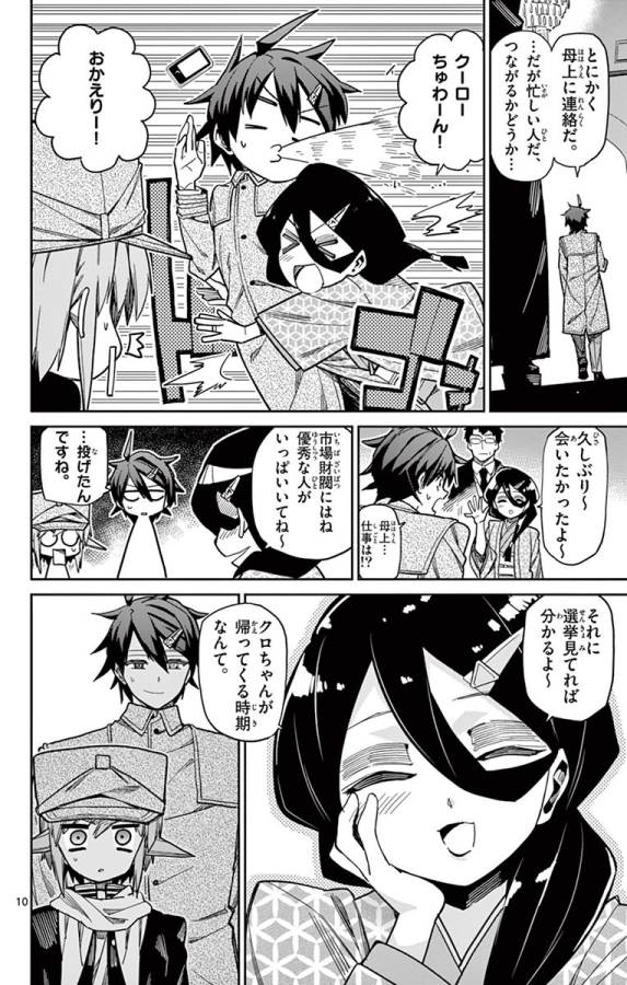 ICHIBA KUROGANE WA KASEGITAI - raw - Chapter 78 - https://jpdd.ccdd.to/JPDD/ichibakuroganewakasegitai/127740/5vqaxhosmv4.jpg