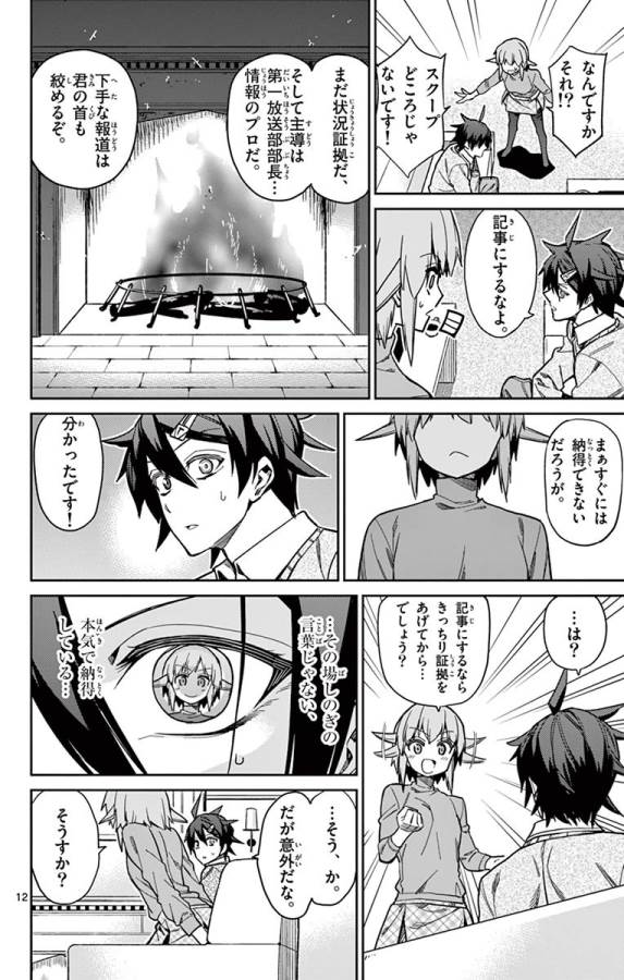 ICHIBA KUROGANE WA KASEGITAI - raw - Chapter 78 - https://jpdd.ccdd.to/JPDD/ichibakuroganewakasegitai/127740/dwaf02ty0lr.jpg