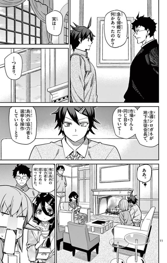 ICHIBA KUROGANE WA KASEGITAI - raw - Chapter 78 - https://jpdd.ccdd.to/JPDD/ichibakuroganewakasegitai/127740/esxivjkydv2.jpg