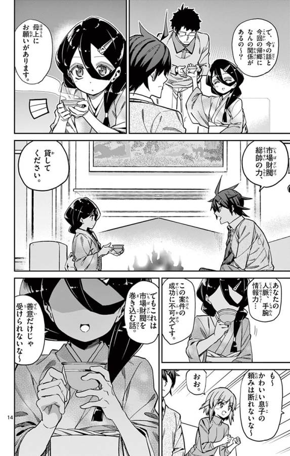 ICHIBA KUROGANE WA KASEGITAI - raw - Chapter 78 - https://jpdd.ccdd.to/JPDD/ichibakuroganewakasegitai/127740/fi4li4nmqe0.jpg