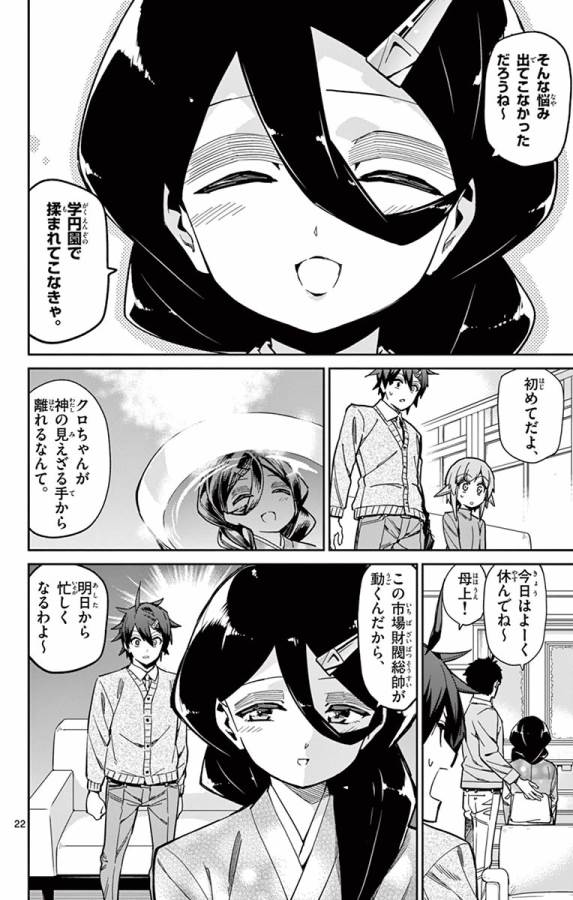 ICHIBA KUROGANE WA KASEGITAI - raw - Chapter 78 - https://jpdd.ccdd.to/JPDD/ichibakuroganewakasegitai/127740/h1lruek5qhh.jpg