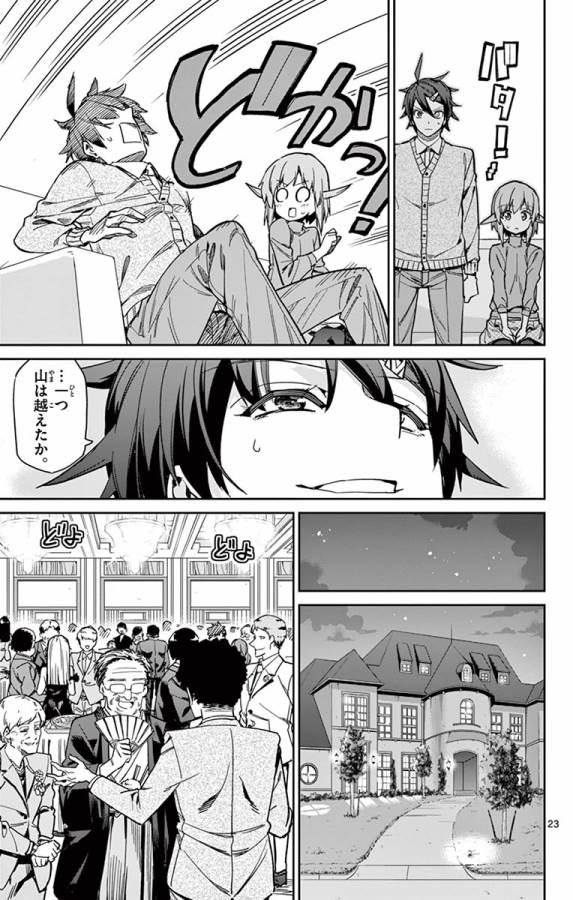ICHIBA KUROGANE WA KASEGITAI - raw - Chapter 78 - https://jpdd.ccdd.to/JPDD/ichibakuroganewakasegitai/127740/khyyiuuudr0.jpg