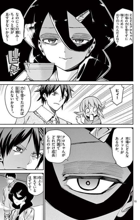 ICHIBA KUROGANE WA KASEGITAI - raw - Chapter 78 - https://jpdd.ccdd.to/JPDD/ichibakuroganewakasegitai/127740/unh20hdq0dn.jpg