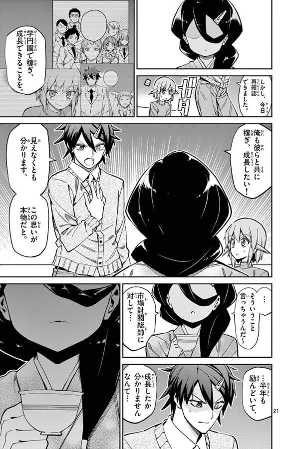 ICHIBA KUROGANE WA KASEGITAI - raw - Chapter 78 - https://jpdd.ccdd.to/JPDD/ichibakuroganewakasegitai/127740/vyo3klyyehn.jpg