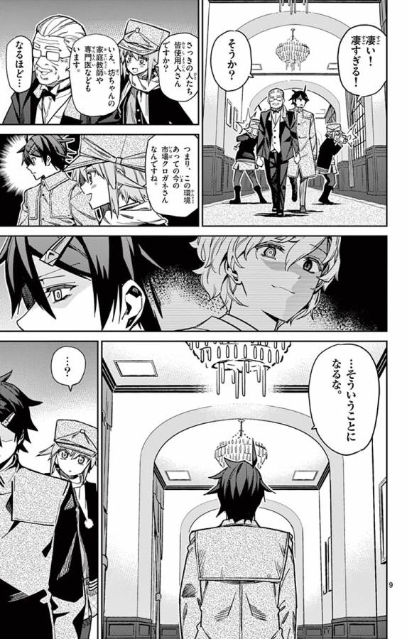 ICHIBA KUROGANE WA KASEGITAI - raw - Chapter 78 - https://jpdd.ccdd.to/JPDD/ichibakuroganewakasegitai/127740/w0hx0zobowc.jpg