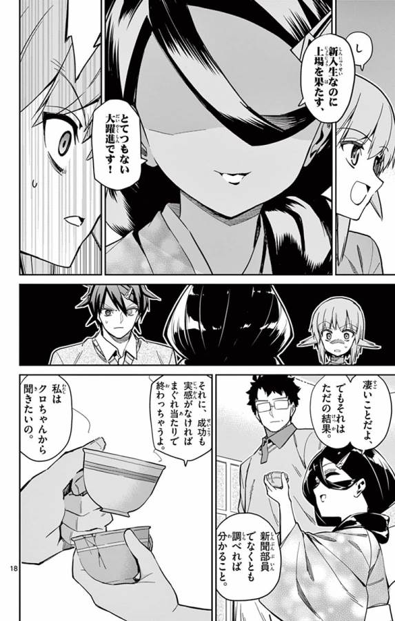 ICHIBA KUROGANE WA KASEGITAI - raw - Chapter 78 - https://jpdd.ccdd.to/JPDD/ichibakuroganewakasegitai/127740/wmuzdacbugt.jpg