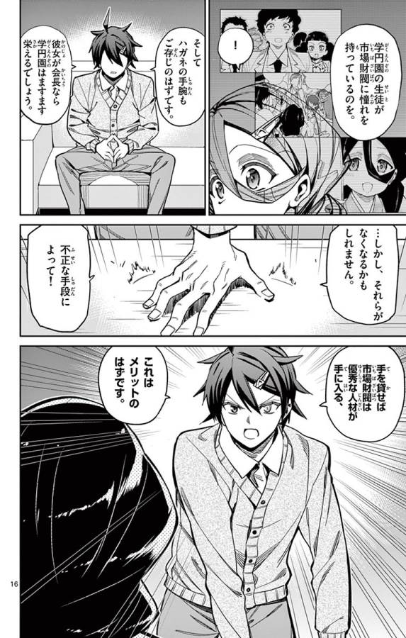 ICHIBA KUROGANE WA KASEGITAI - raw - Chapter 78 - https://jpdd.ccdd.to/JPDD/ichibakuroganewakasegitai/127740/zcmbx3rr14s.jpg
