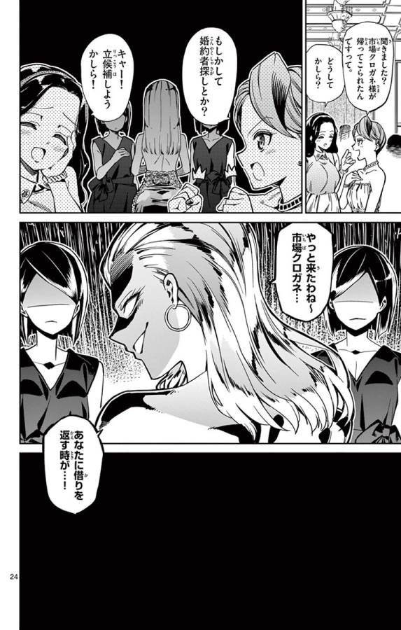 ICHIBA KUROGANE WA KASEGITAI - raw - Chapter 78 - https://jpdd.ccdd.to/JPDD/ichibakuroganewakasegitai/127740/ztfr15uwnf5.jpg