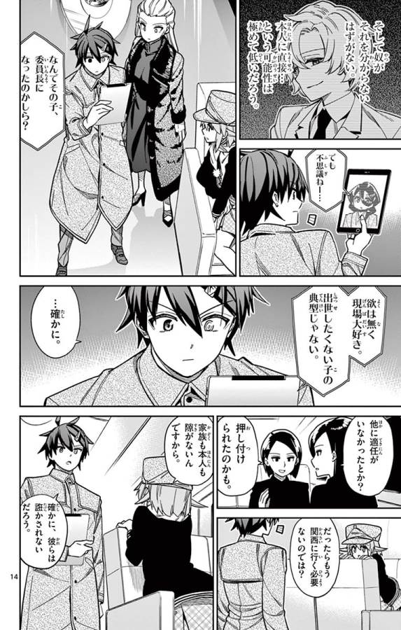 ICHIBA KUROGANE WA KASEGITAI - raw - Chapter 80 - https://jpdd.ccdd.to/JPDD/ichibakuroganewakasegitai/127742/2hx3s4rjkxn.jpg
