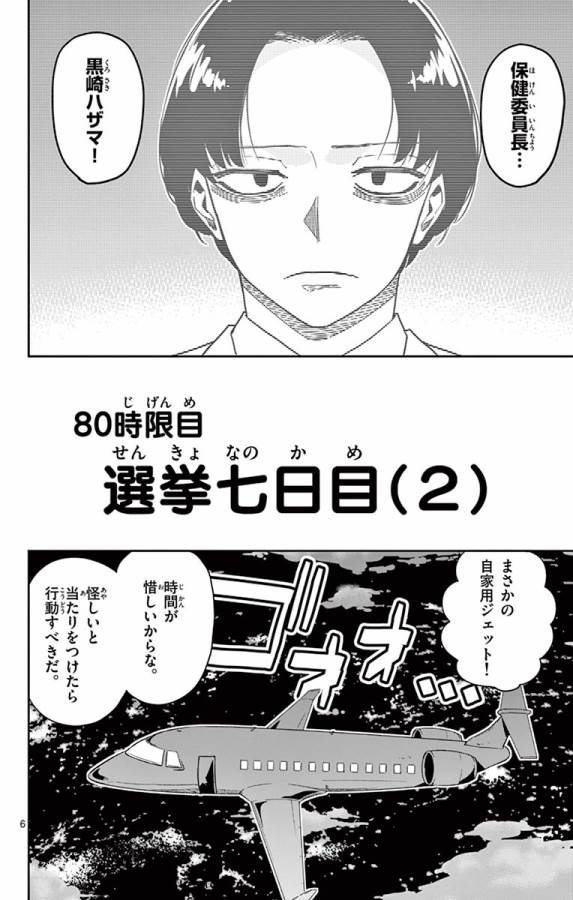 ICHIBA KUROGANE WA KASEGITAI - raw - Chapter 80 - https://jpdd.ccdd.to/JPDD/ichibakuroganewakasegitai/127742/cvryuhucvdv.jpg