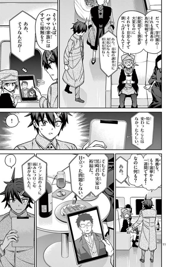 ICHIBA KUROGANE WA KASEGITAI - raw - Chapter 80 - https://jpdd.ccdd.to/JPDD/ichibakuroganewakasegitai/127742/jzywmrwoml5.jpg