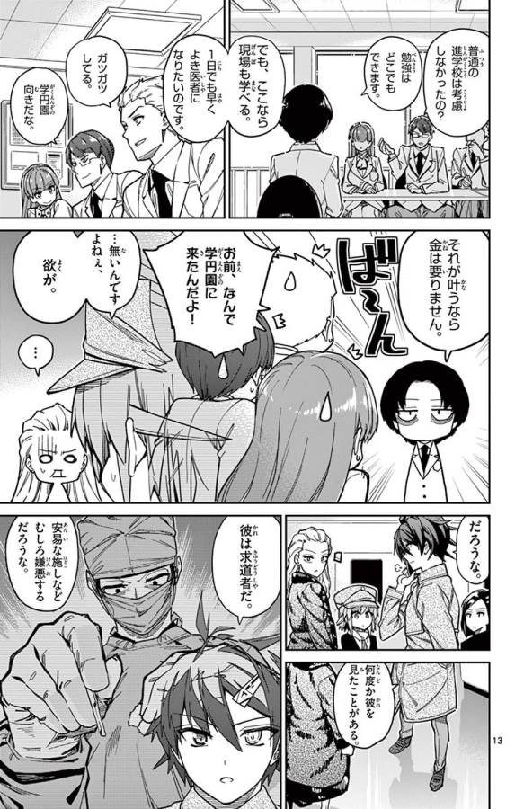 ICHIBA KUROGANE WA KASEGITAI - raw - Chapter 80 - https://jpdd.ccdd.to/JPDD/ichibakuroganewakasegitai/127742/p515c5qwmfv.jpg
