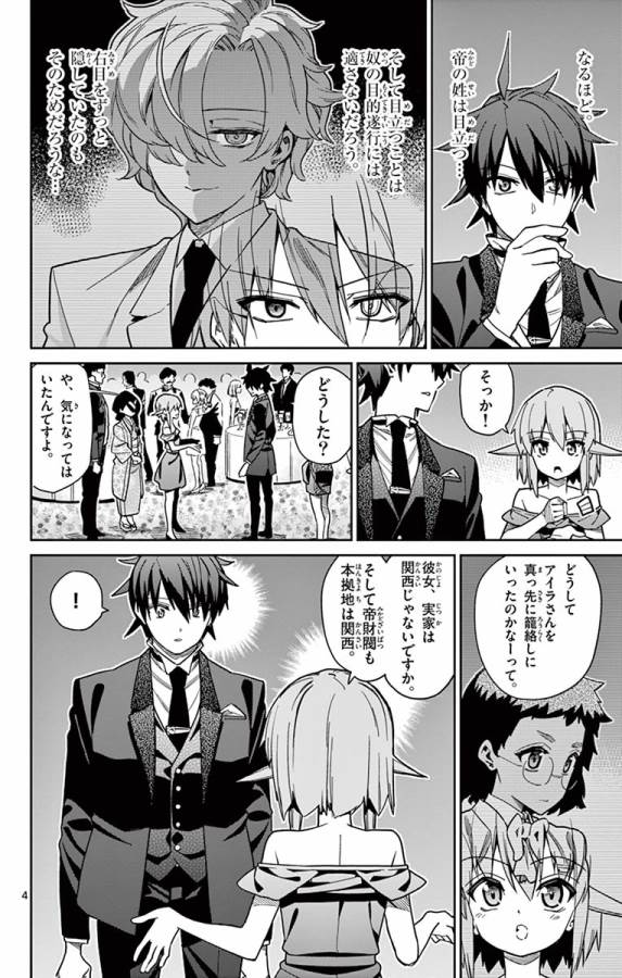 ICHIBA KUROGANE WA KASEGITAI - raw - Chapter 80 - https://jpdd.ccdd.to/JPDD/ichibakuroganewakasegitai/127742/pie32h02eoo.jpg