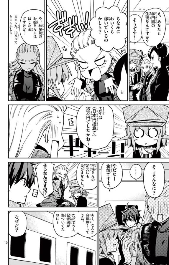 ICHIBA KUROGANE WA KASEGITAI - raw - Chapter 80 - https://jpdd.ccdd.to/JPDD/ichibakuroganewakasegitai/127742/rwbl2zvctib.jpg