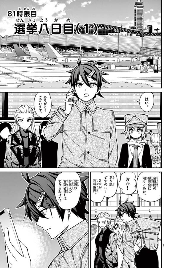 ICHIBA KUROGANE WA KASEGITAI - raw - Chapter 81 - https://jpdd.ccdd.to/JPDD/ichibakuroganewakasegitai/127743/ioxf2qmd0wo.jpg