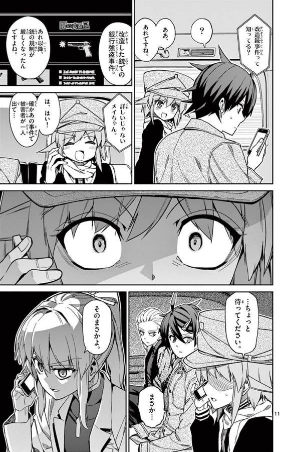 ICHIBA KUROGANE WA KASEGITAI - raw - Chapter 81 - https://jpdd.ccdd.to/JPDD/ichibakuroganewakasegitai/127743/lhue1n4vaxm.jpg