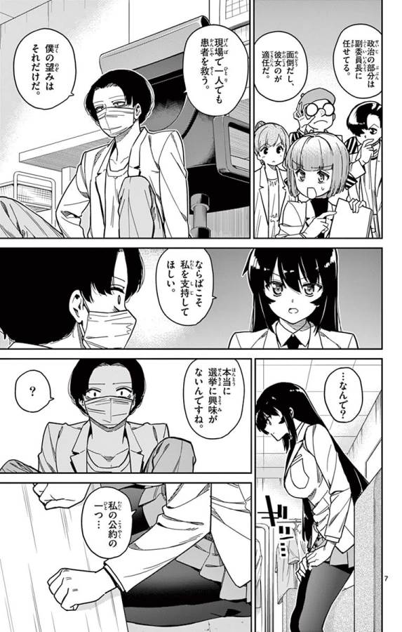 ICHIBA KUROGANE WA KASEGITAI - raw - Chapter 81 - https://jpdd.ccdd.to/JPDD/ichibakuroganewakasegitai/127743/o430szbtmha.jpg