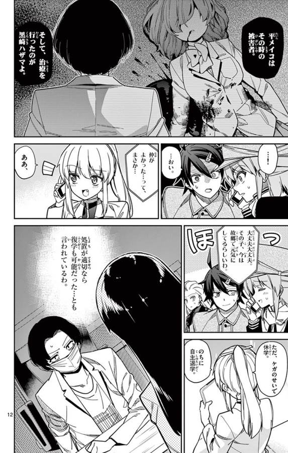 ICHIBA KUROGANE WA KASEGITAI - raw - Chapter 81 - https://jpdd.ccdd.to/JPDD/ichibakuroganewakasegitai/127743/pkl0abroiuf.jpg