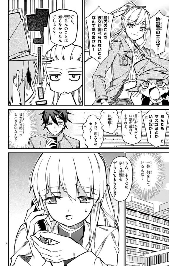 ICHIBA KUROGANE WA KASEGITAI - raw - Chapter 81 - https://jpdd.ccdd.to/JPDD/ichibakuroganewakasegitai/127743/vay2gk2i3qs.jpg