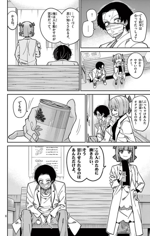 ICHIBA KUROGANE WA KASEGITAI - raw - Chapter 82 - https://jpdd.ccdd.to/JPDD/ichibakuroganewakasegitai/127744/1b3g1ddeild.jpg