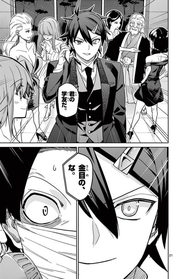 ICHIBA KUROGANE WA KASEGITAI - raw - Chapter 82 - https://jpdd.ccdd.to/JPDD/ichibakuroganewakasegitai/127744/amjjv53pzb5.jpg