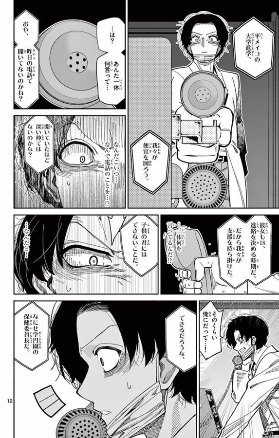 ICHIBA KUROGANE WA KASEGITAI - raw - Chapter 82 - https://jpdd.ccdd.to/JPDD/ichibakuroganewakasegitai/127744/aybbtfw1oam.jpg