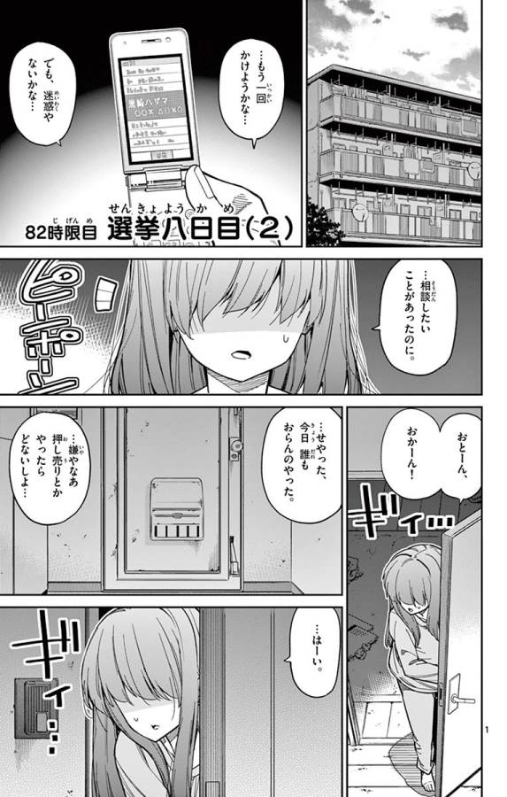 ICHIBA KUROGANE WA KASEGITAI - raw - Chapter 82 - https://jpdd.ccdd.to/JPDD/ichibakuroganewakasegitai/127744/ete1dby2k3g.jpg
