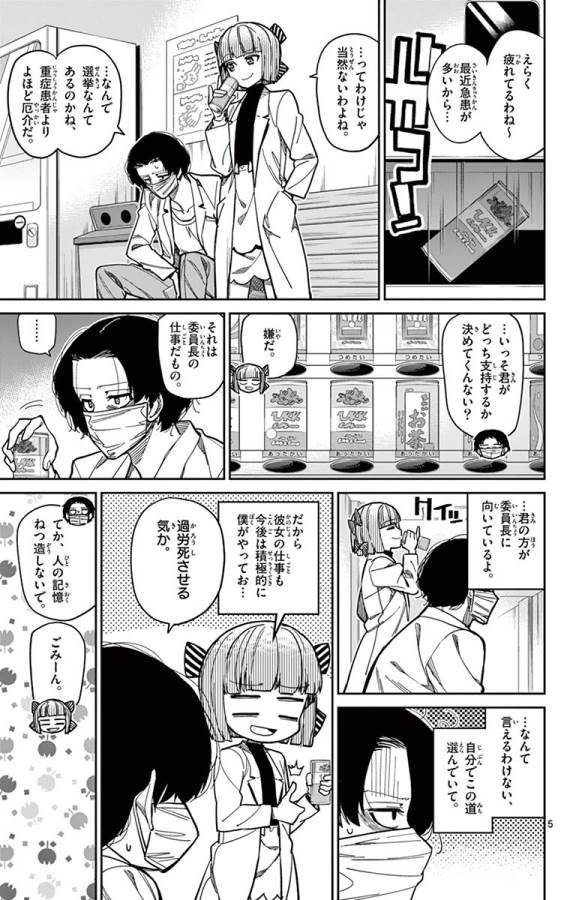 ICHIBA KUROGANE WA KASEGITAI - raw - Chapter 82 - https://jpdd.ccdd.to/JPDD/ichibakuroganewakasegitai/127744/ga0g0nep1xl.jpg