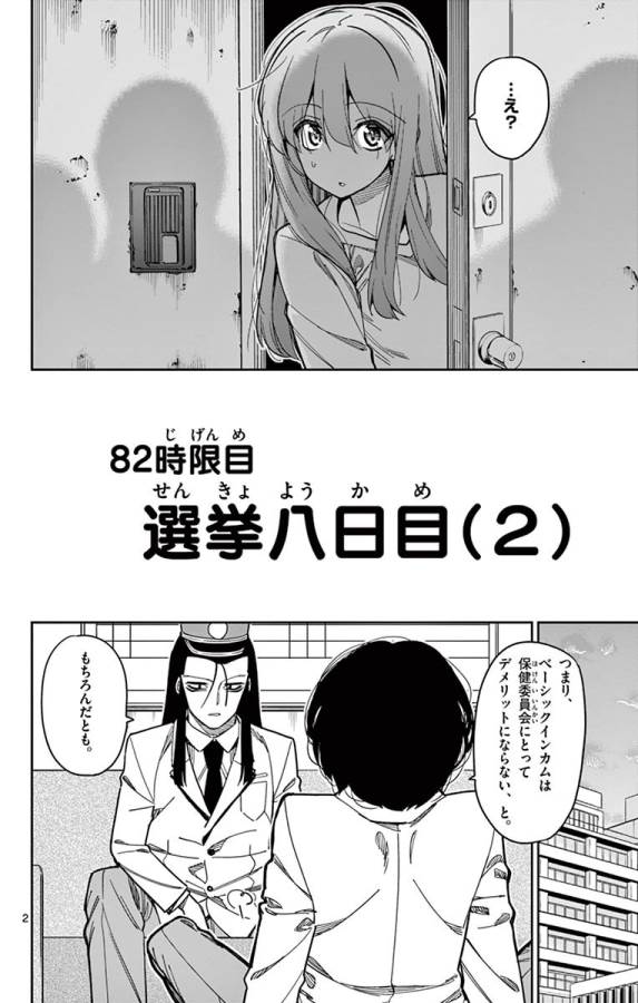 ICHIBA KUROGANE WA KASEGITAI - raw - Chapter 82 - https://jpdd.ccdd.to/JPDD/ichibakuroganewakasegitai/127744/leu4lbozsqb.jpg